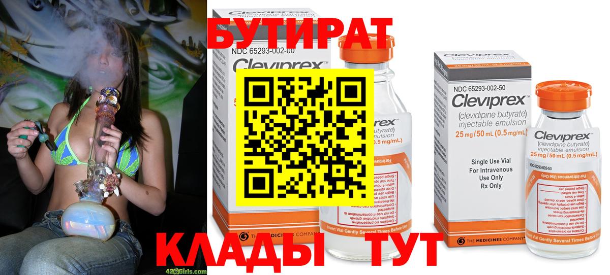 БУТИРАТ  Вход с VPN  Малоярославец  Бутират 99% 