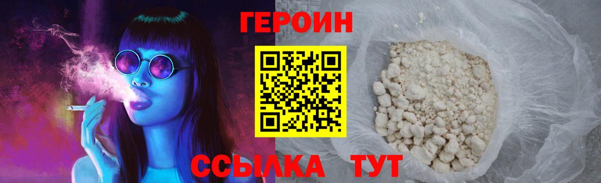 ГЕРОИН герыч Малоярославец