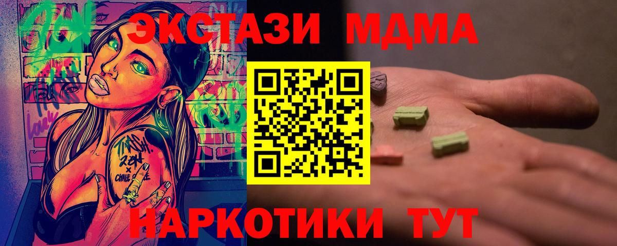 МДМА VHQ  Вход с VPN  Малоярославец  МДМА  MDMA crystal 