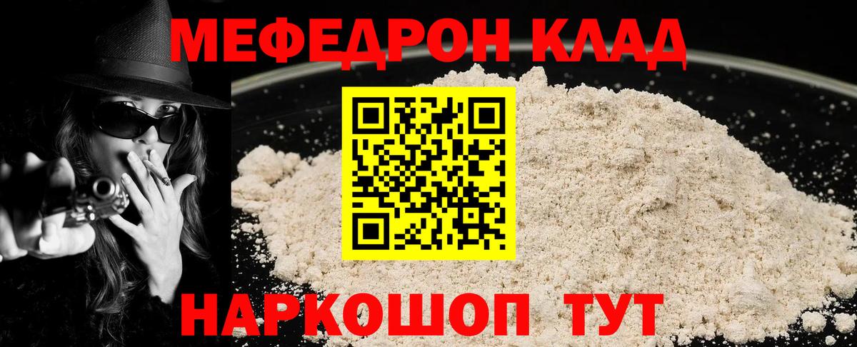 МЯУ-МЯУ кристаллы  Меф мука  Мефедрон  Вход с VPN  Малоярославец 